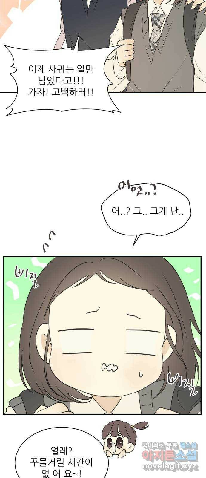 방과후 레시피 32화. 사이 6