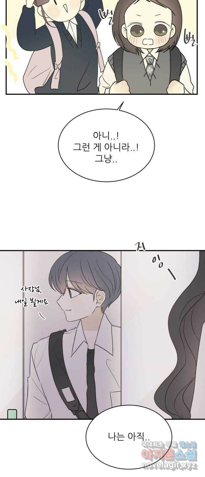 방과후 레시피 32화. 사이 8
