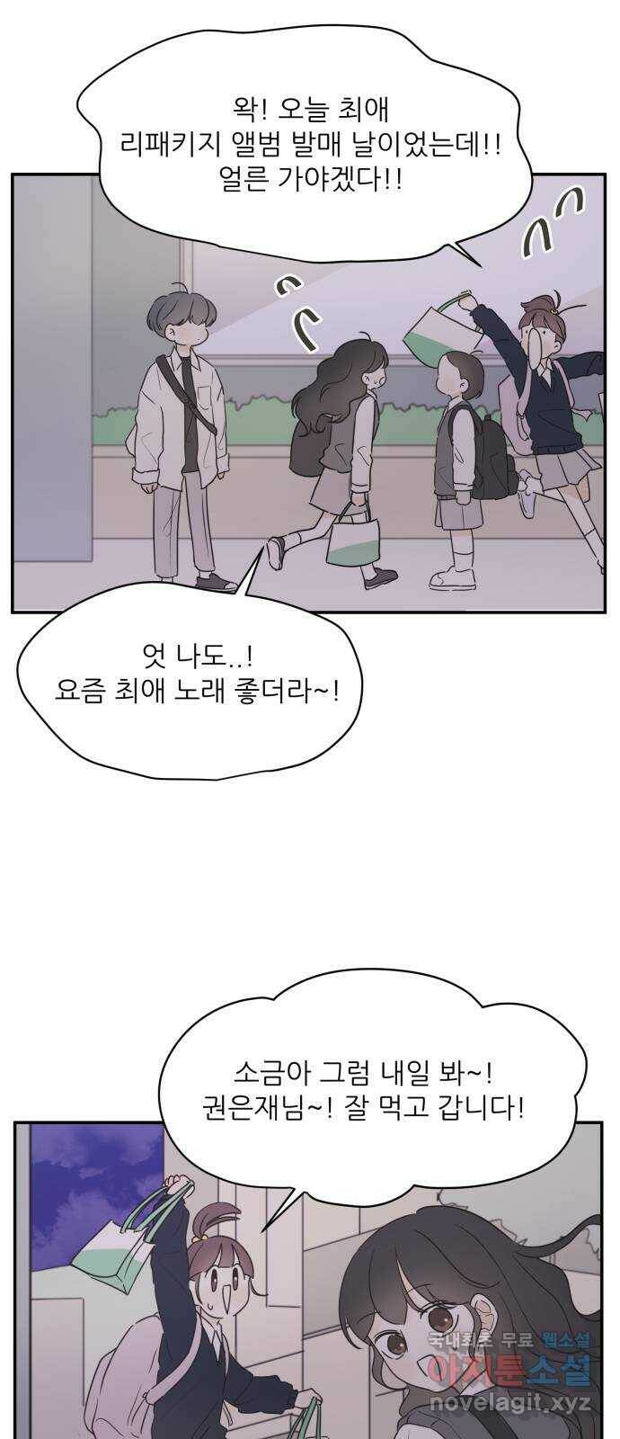 방과후 레시피 32화. 사이 11