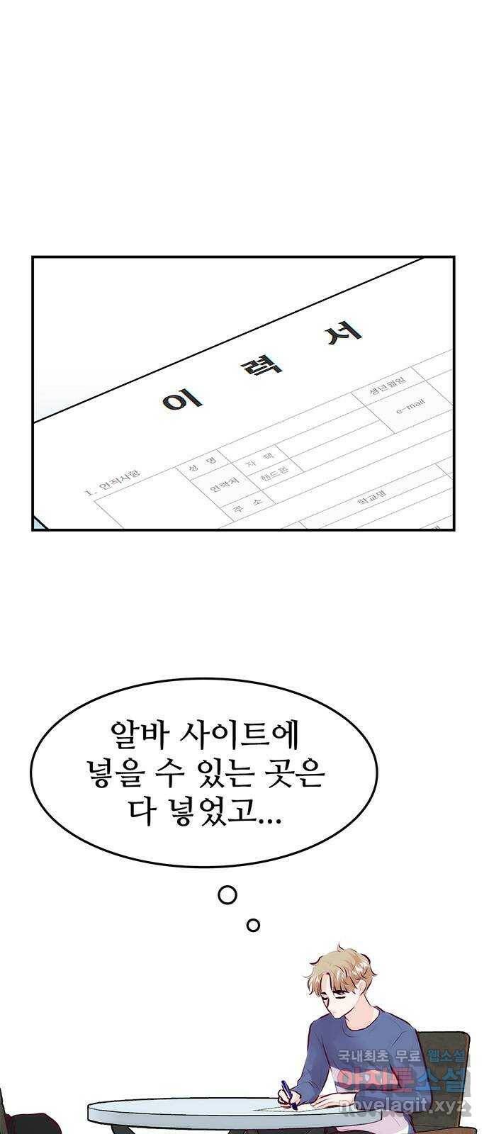 모어 라이프 80화 모두의 분수령(1) 1