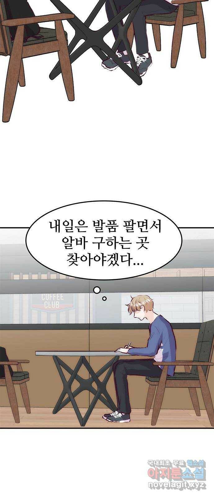 모어 라이프 80화 모두의 분수령(1) 2