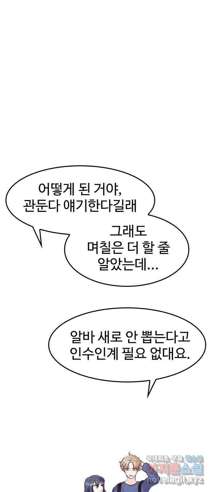 모어 라이프 80화 모두의 분수령(1) 6