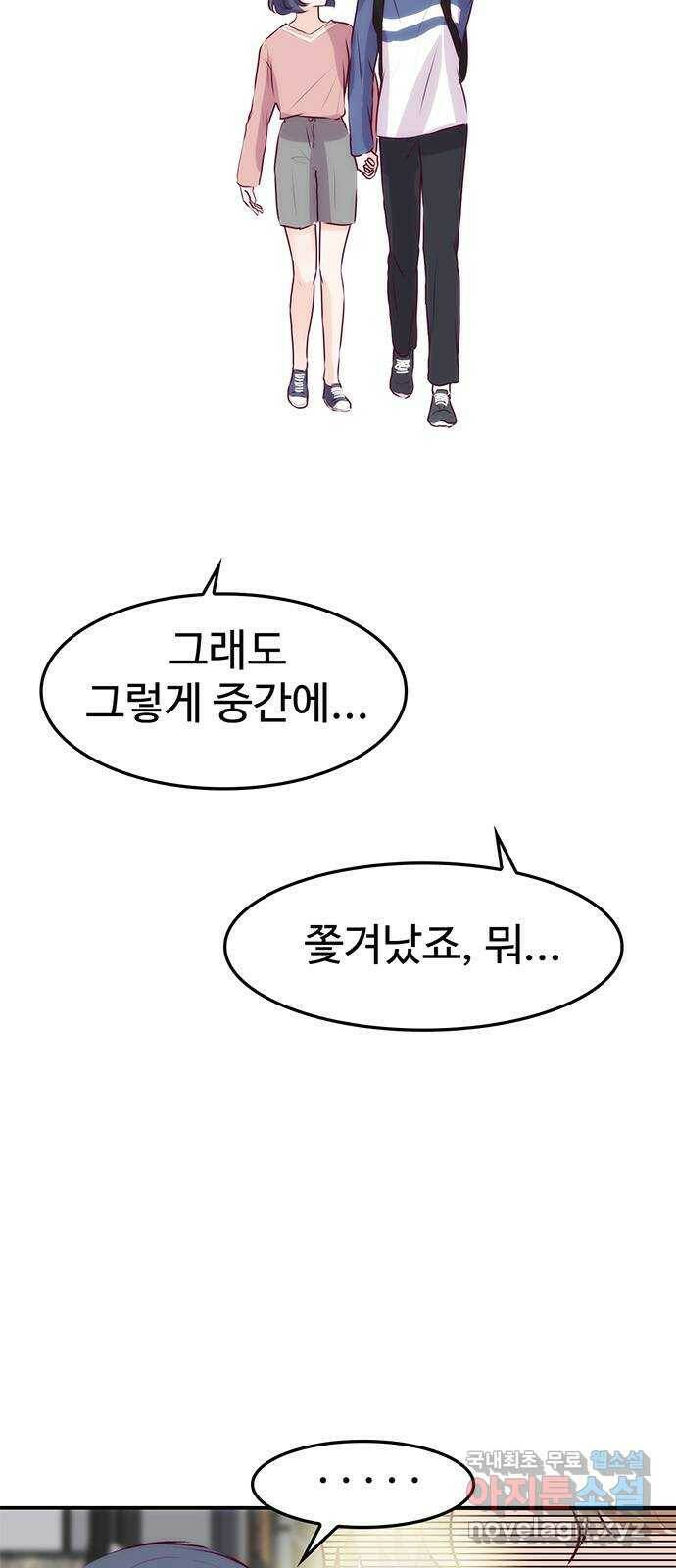 모어 라이프 80화 모두의 분수령(1) 7