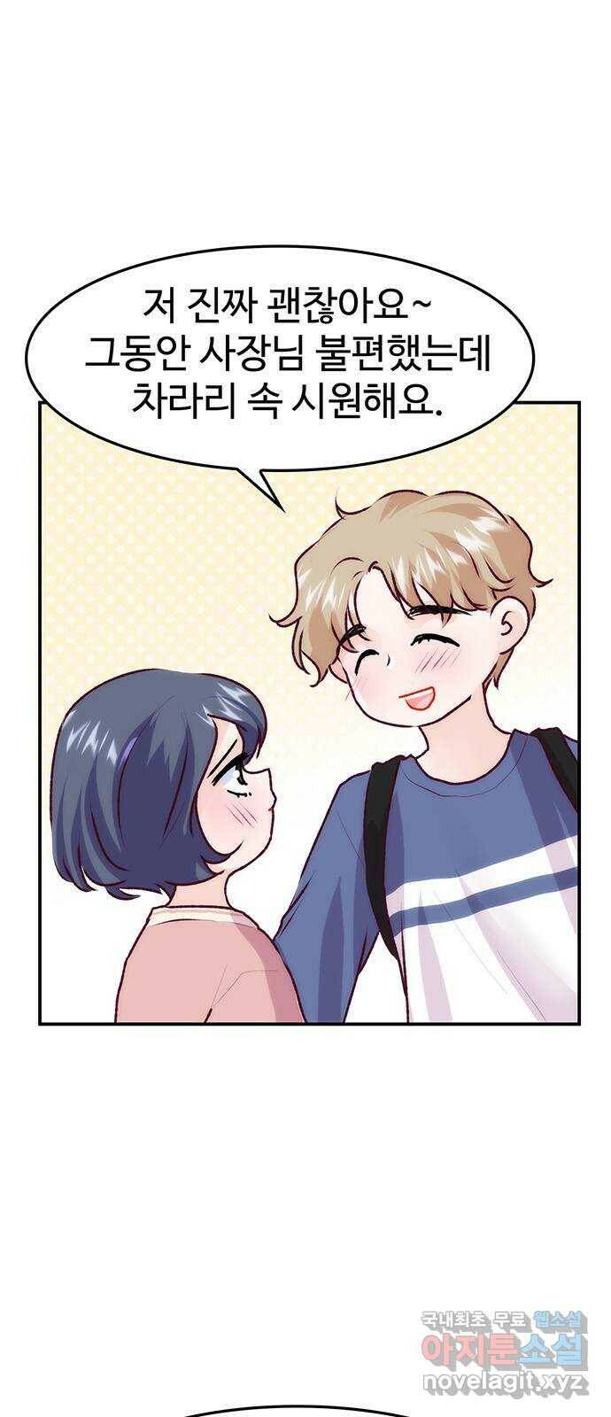 모어 라이프 80화 모두의 분수령(1) 9