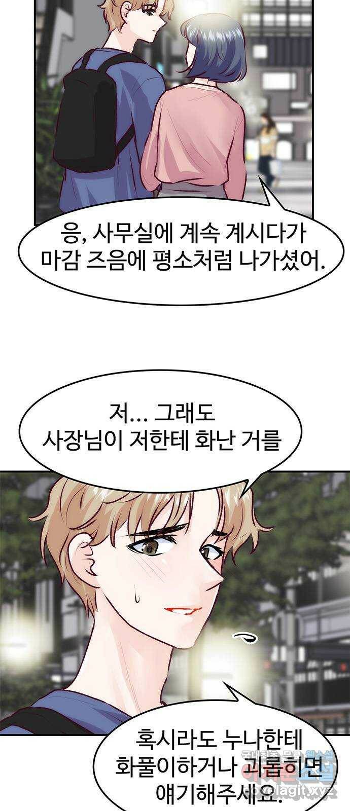 모어 라이프 80화 모두의 분수령(1) 11