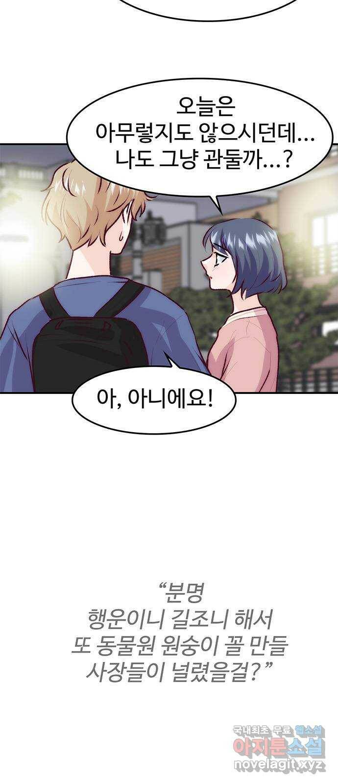 모어 라이프 80화 모두의 분수령(1) 12