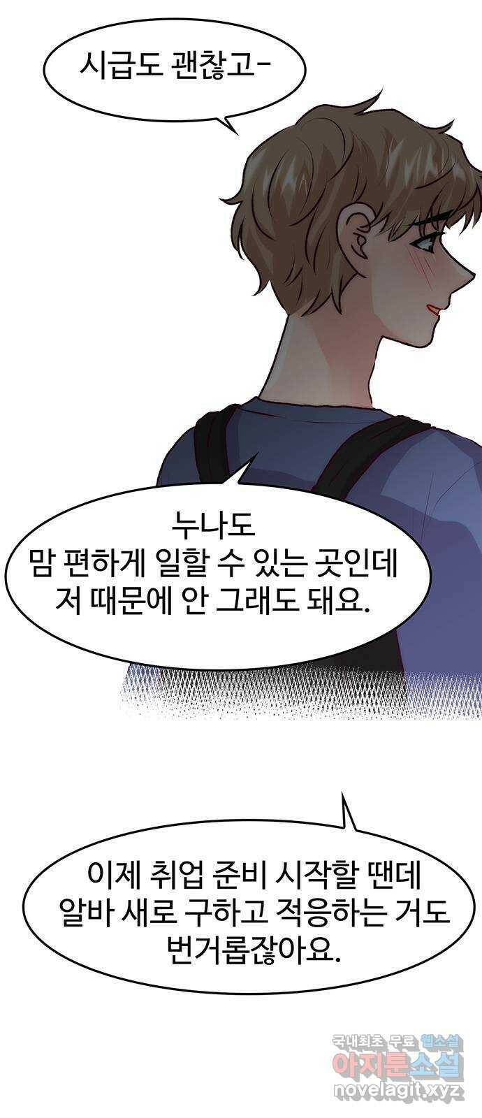 모어 라이프 80화 모두의 분수령(1) 13