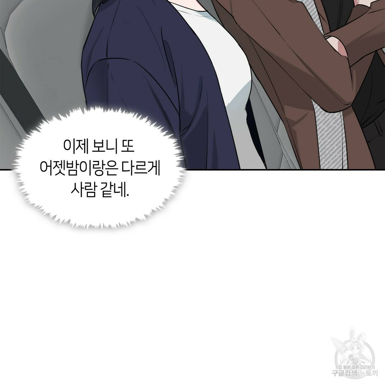 플라이 미 투 더 문 6화 8