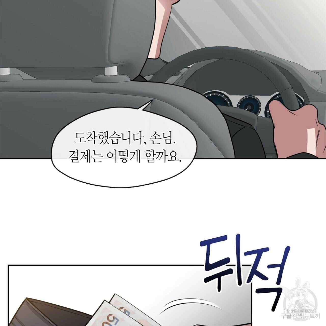 플라이 미 투 더 문 6화 17