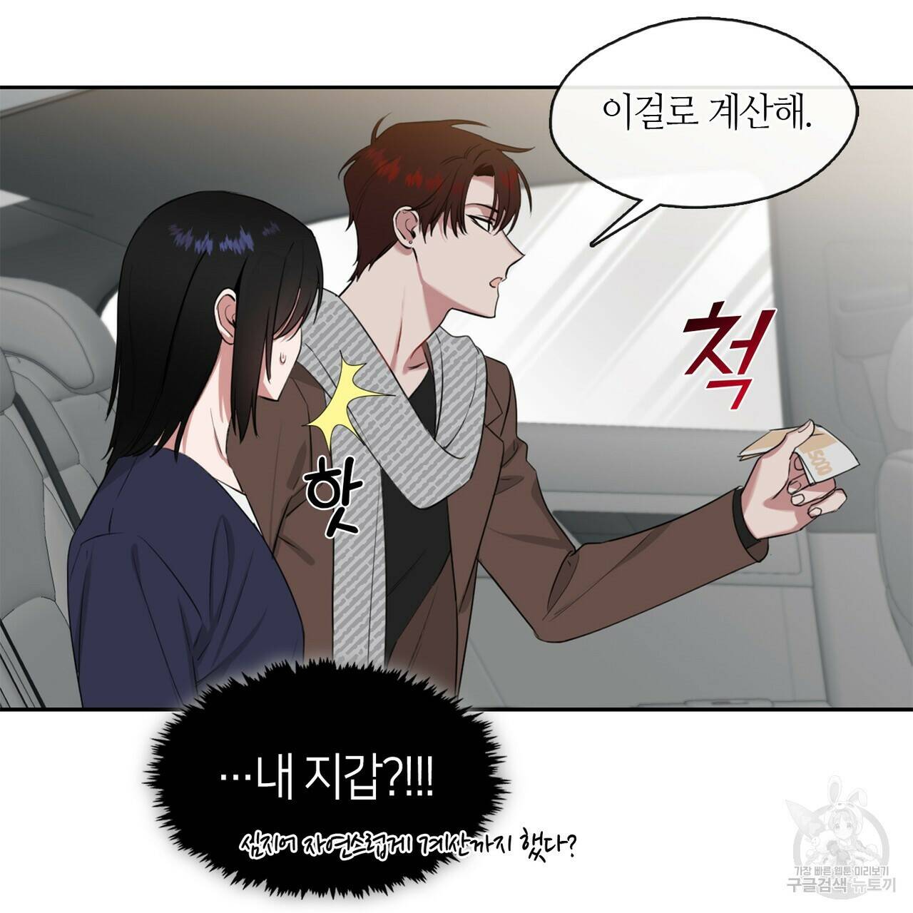 플라이 미 투 더 문 6화 19