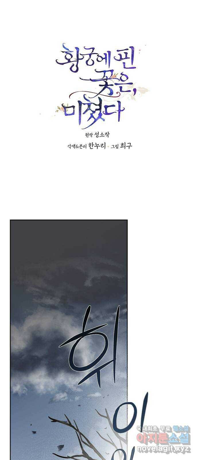 황궁에 핀 꽃은, 미쳤다 22화 1