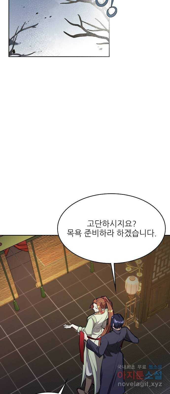 황궁에 핀 꽃은, 미쳤다 22화 2