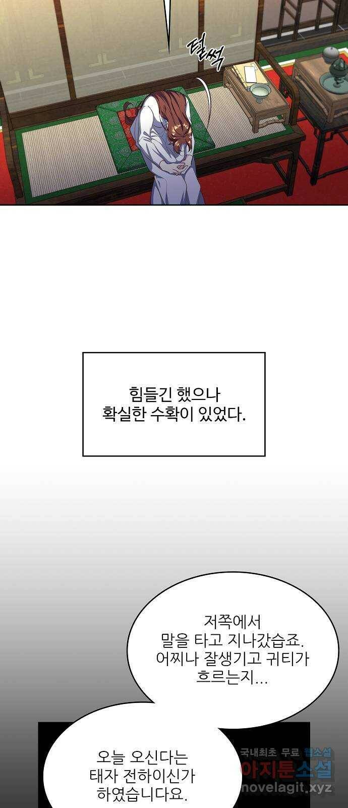 황궁에 핀 꽃은, 미쳤다 22화 4