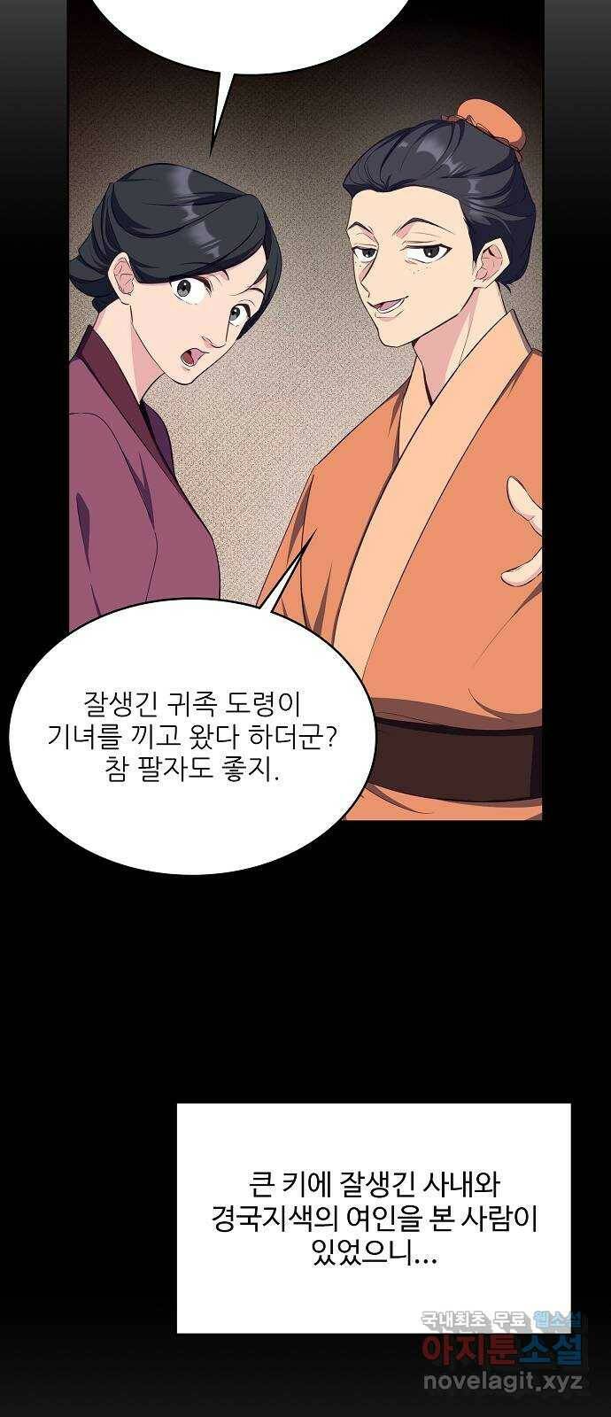 황궁에 핀 꽃은, 미쳤다 22화 5