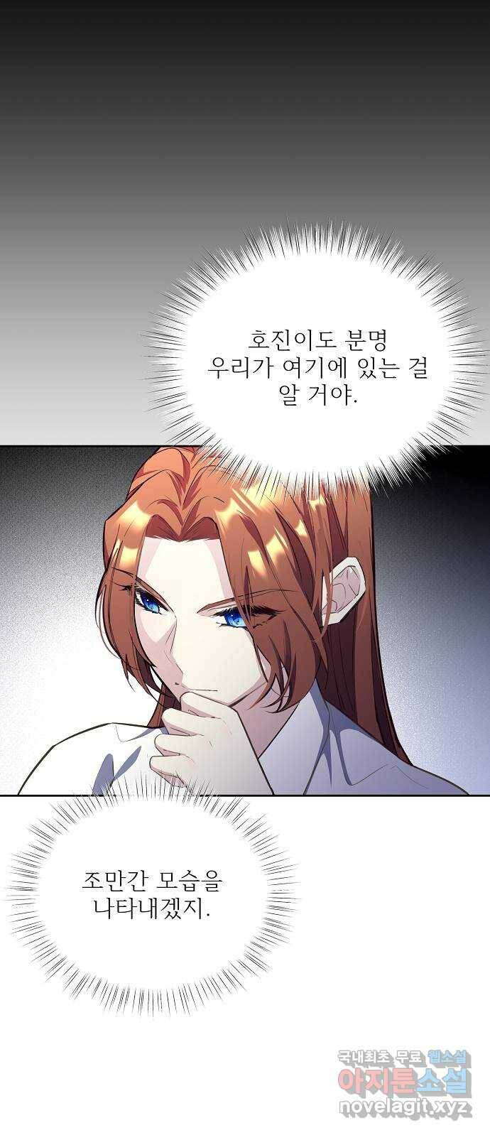 황궁에 핀 꽃은, 미쳤다 22화 6