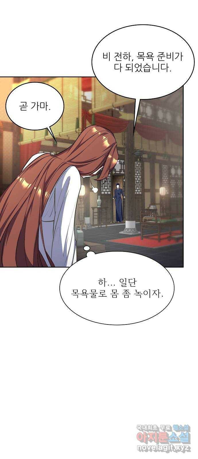 황궁에 핀 꽃은, 미쳤다 22화 7