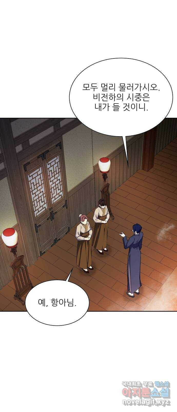 황궁에 핀 꽃은, 미쳤다 22화 8