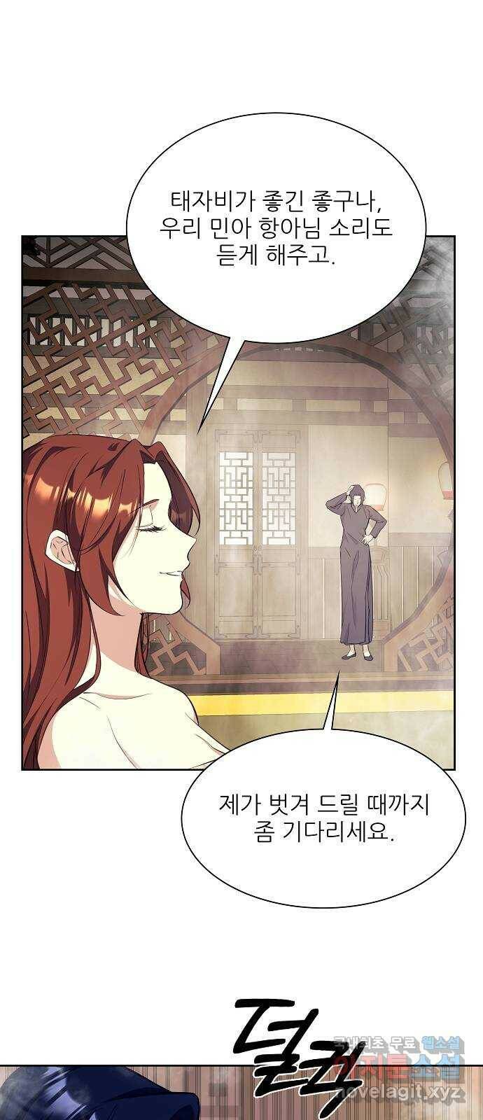 황궁에 핀 꽃은, 미쳤다 22화 9