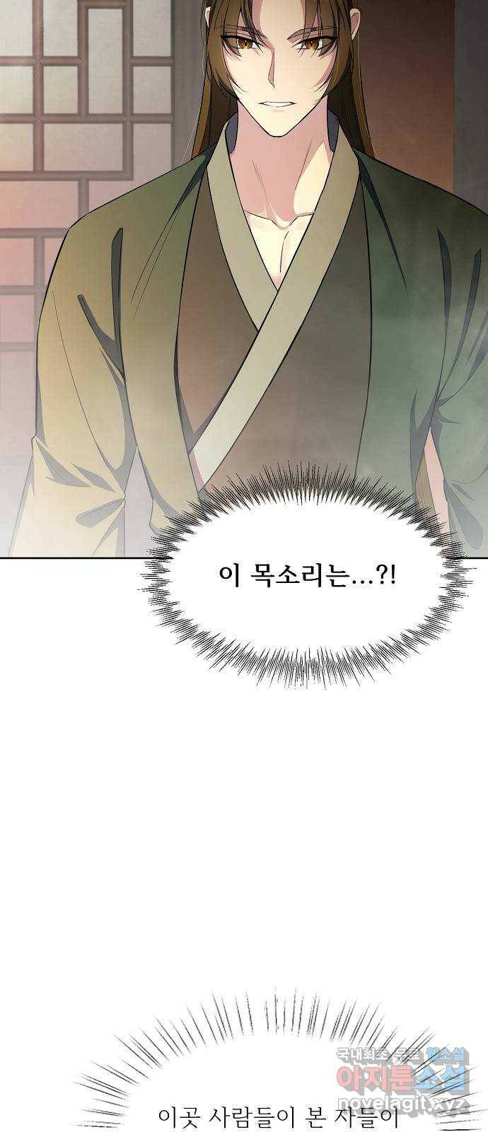 황궁에 핀 꽃은, 미쳤다 22화 12
