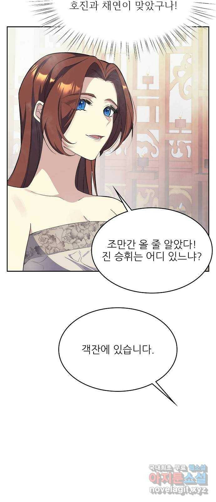 황궁에 핀 꽃은, 미쳤다 22화 13