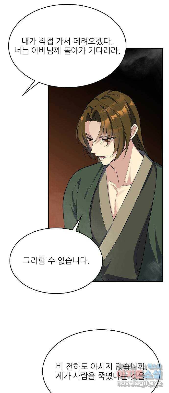 황궁에 핀 꽃은, 미쳤다 22화 14