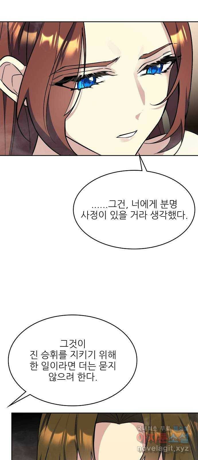 황궁에 핀 꽃은, 미쳤다 22화 16