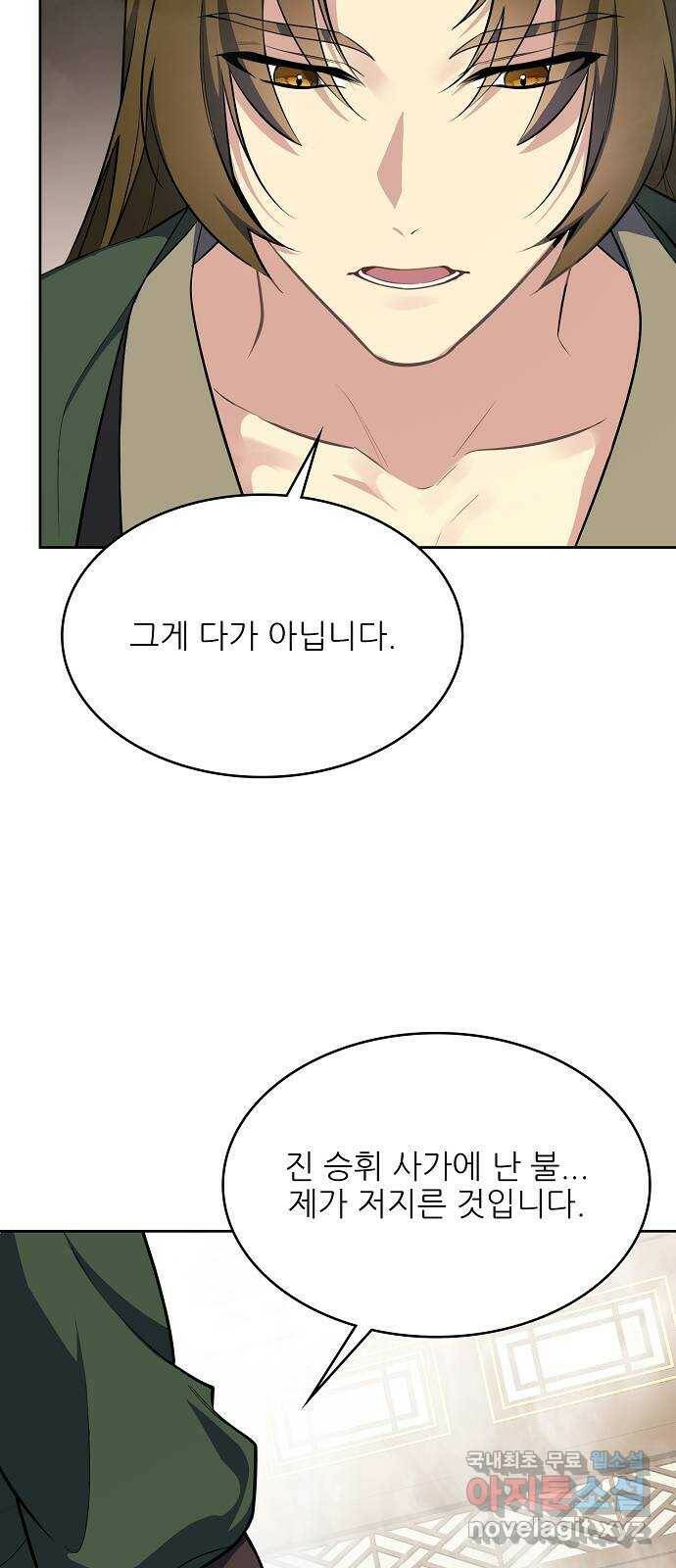 황궁에 핀 꽃은, 미쳤다 22화 17