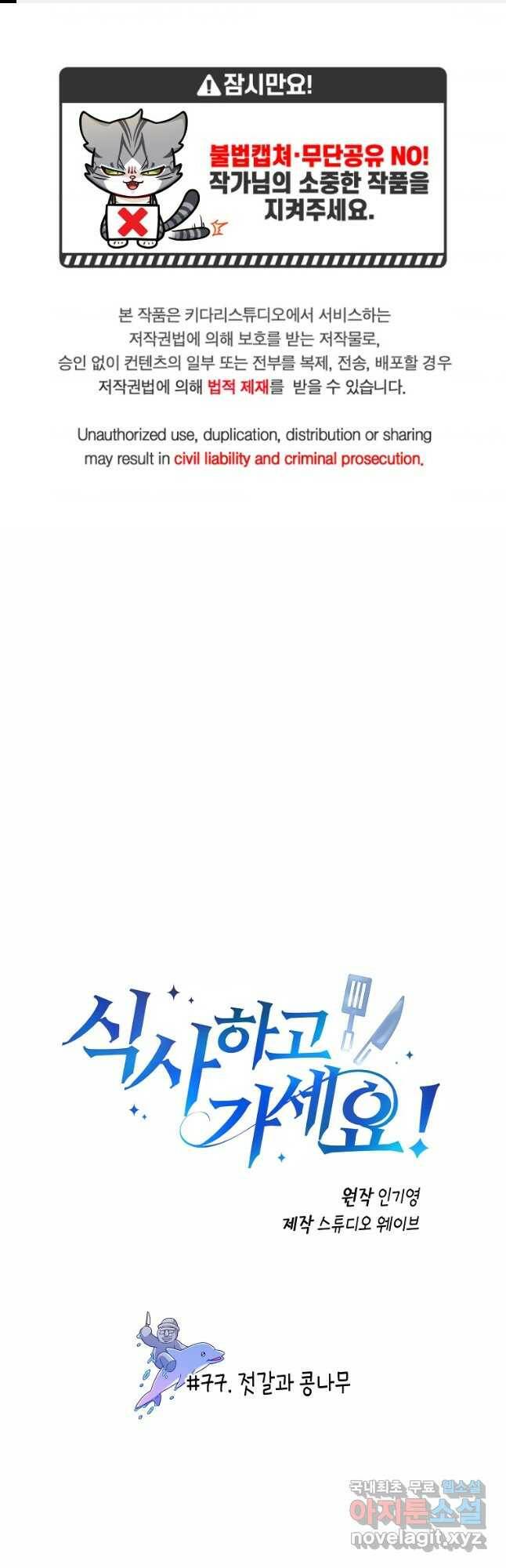 식사하고 가세요! 77화 1
