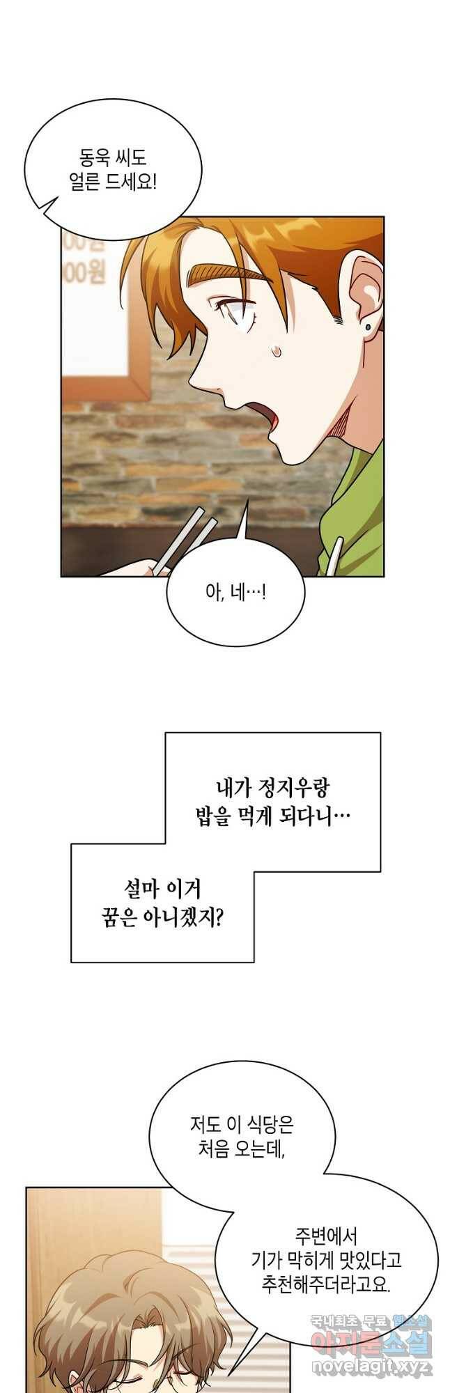 식사하고 가세요! 77화 3