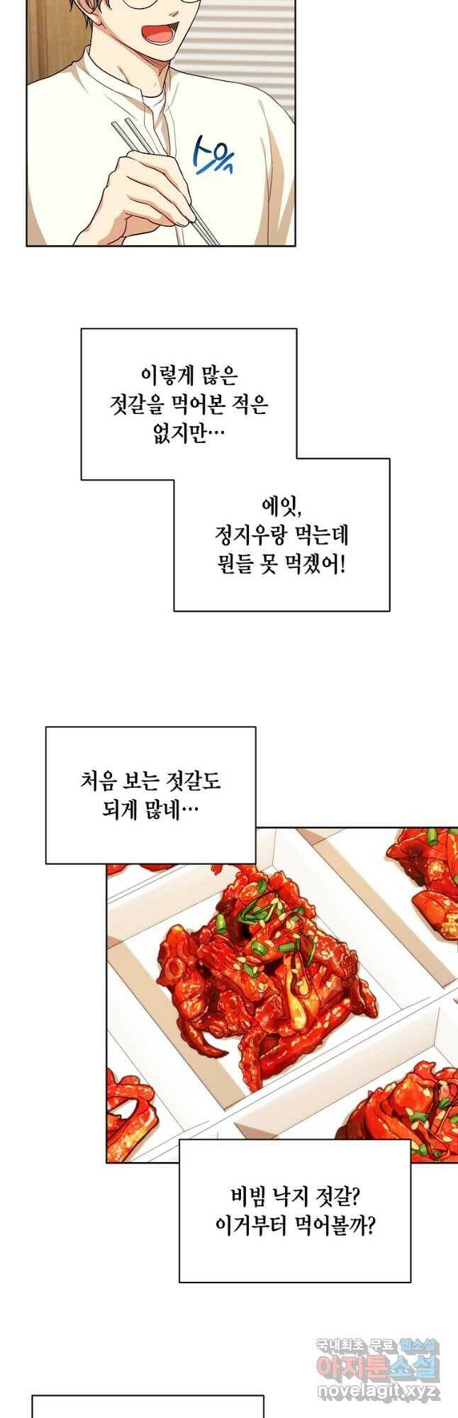 식사하고 가세요! 77화 4