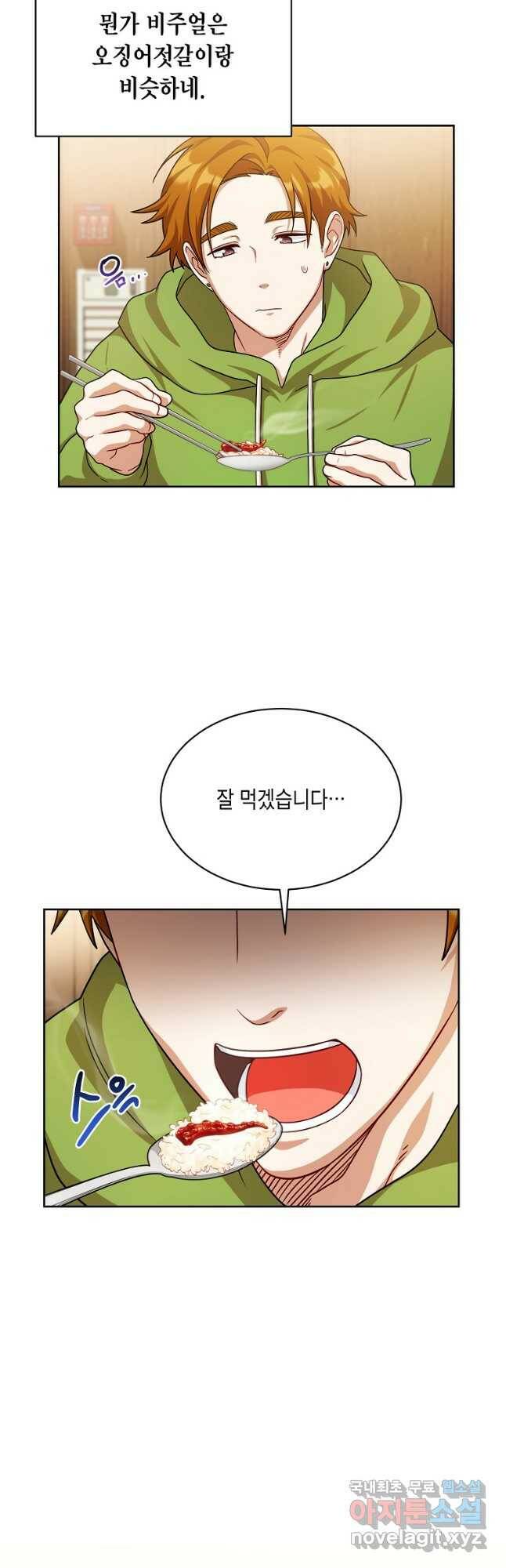 식사하고 가세요! 77화 5