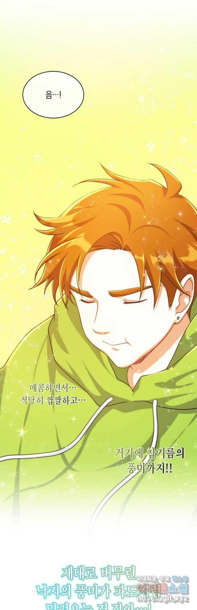 식사하고 가세요! 77화 6