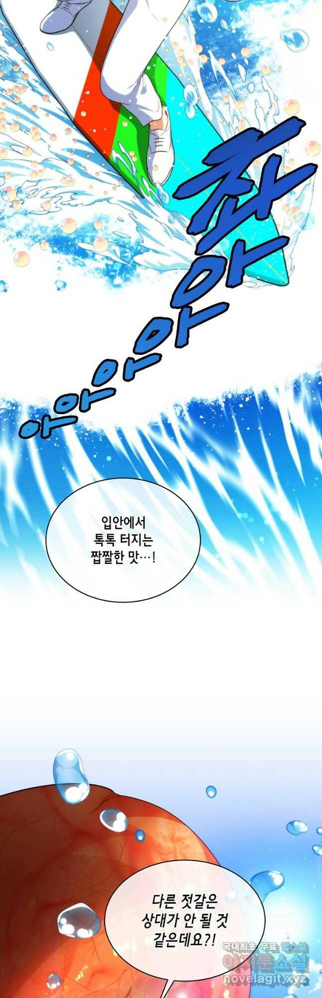 식사하고 가세요! 77화 9