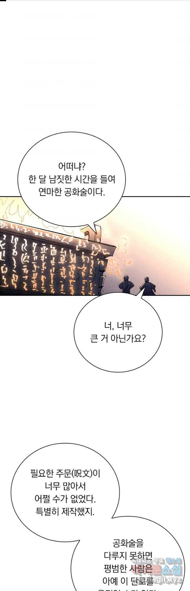 만계선종 559화 1
