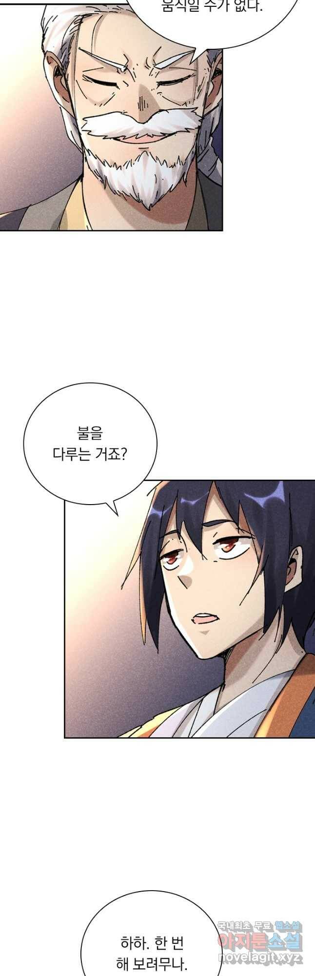 만계선종 559화 2