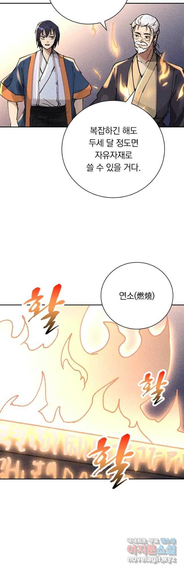 만계선종 559화 3