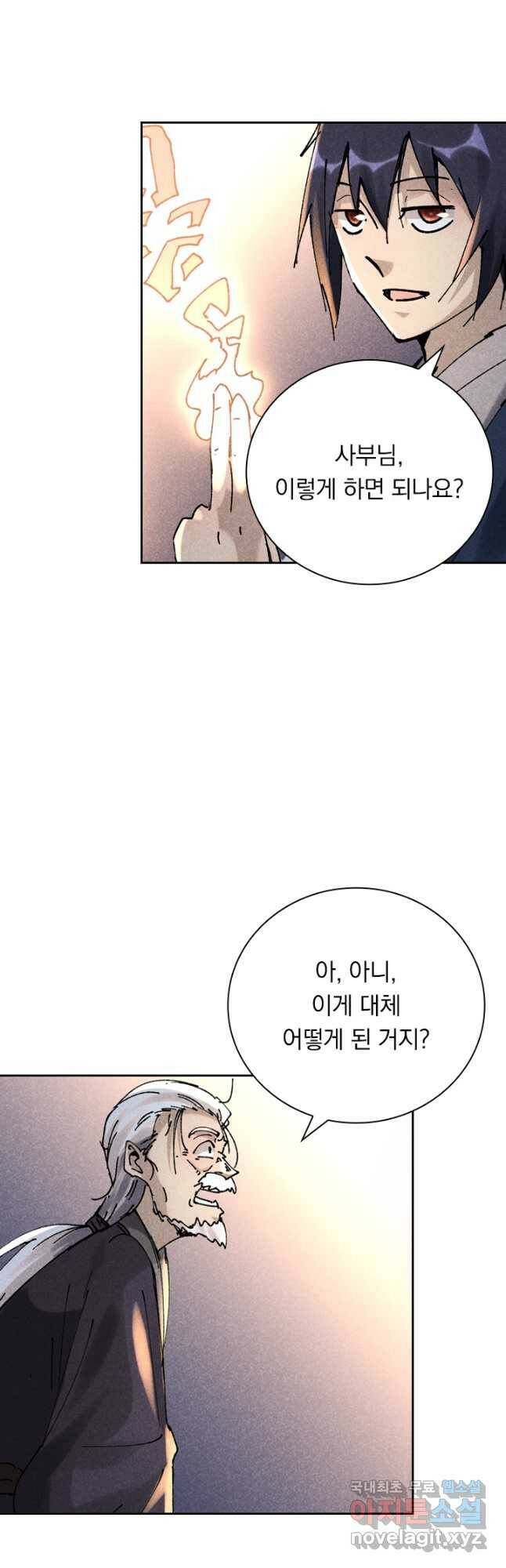 만계선종 559화 4