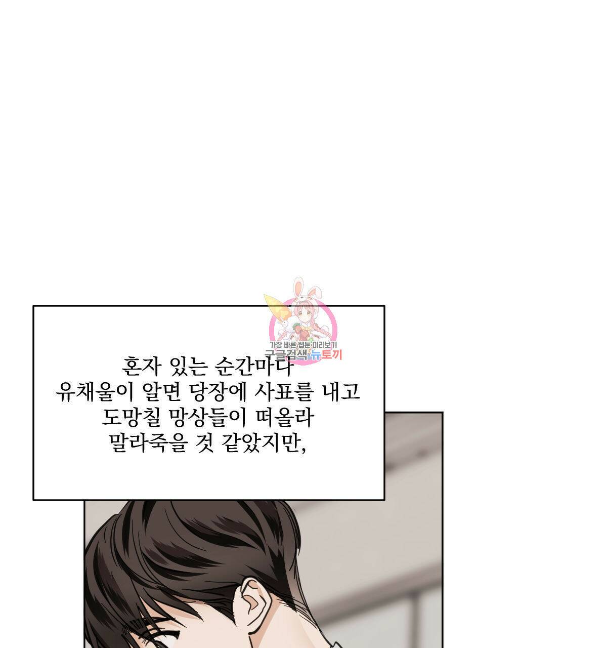 변온짐승 54화 1
