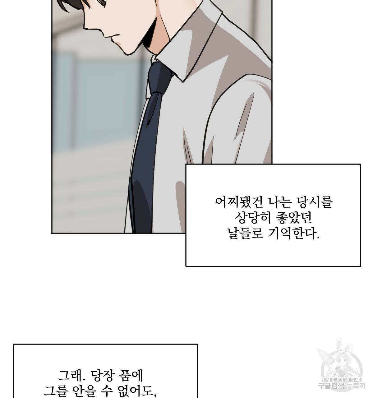 변온짐승 54화 2