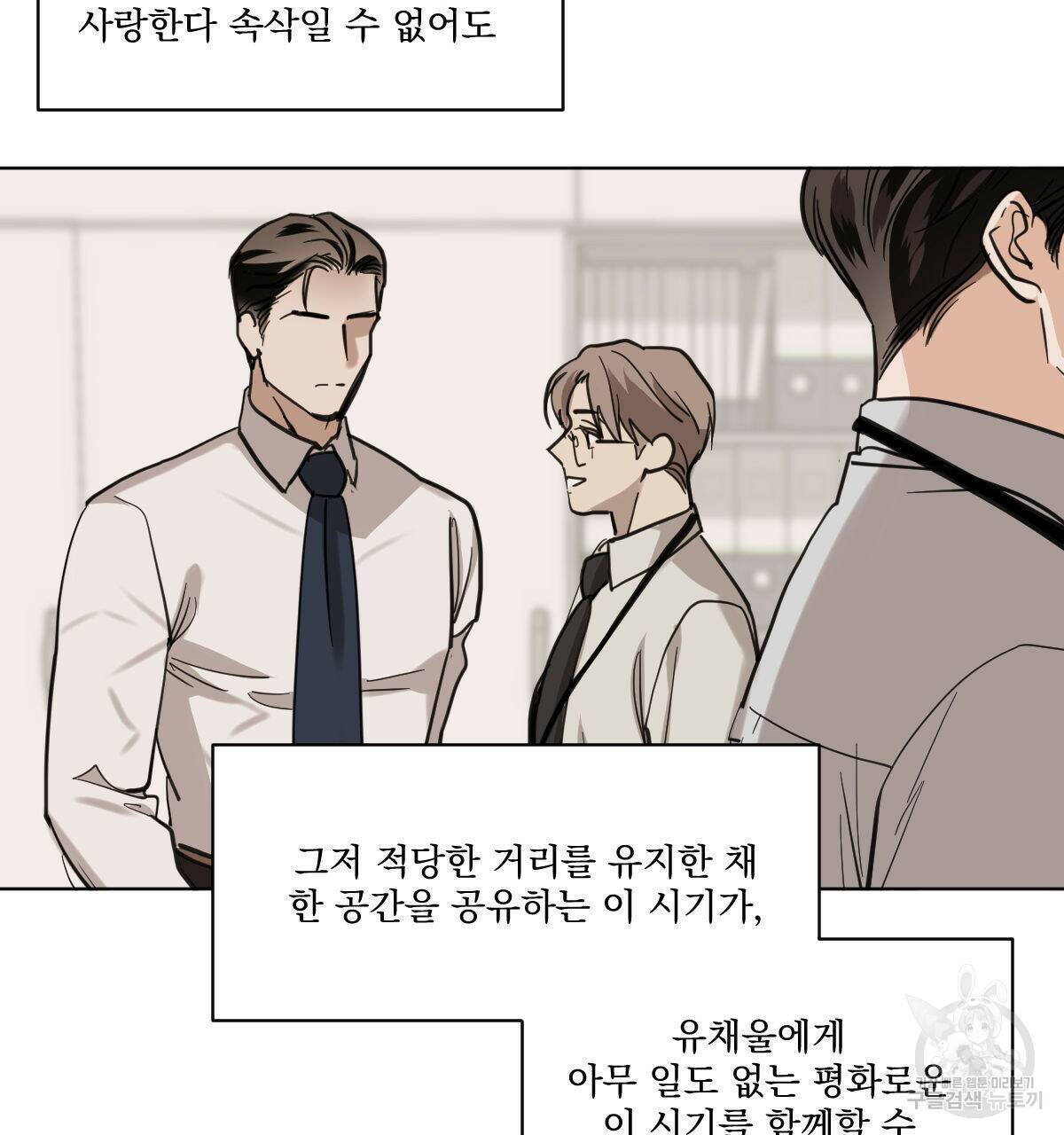 변온짐승 54화 3