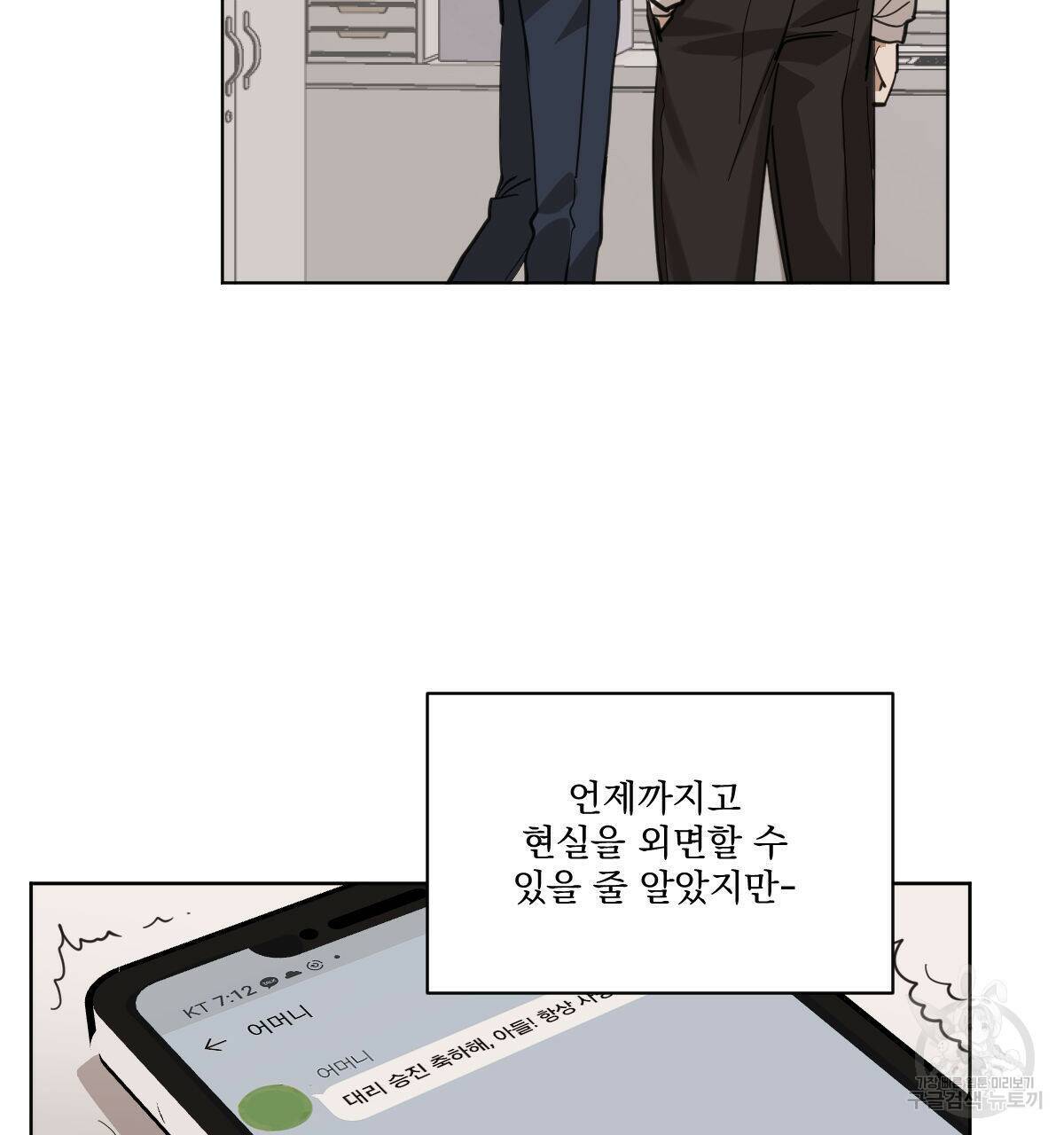 변온짐승 54화 5