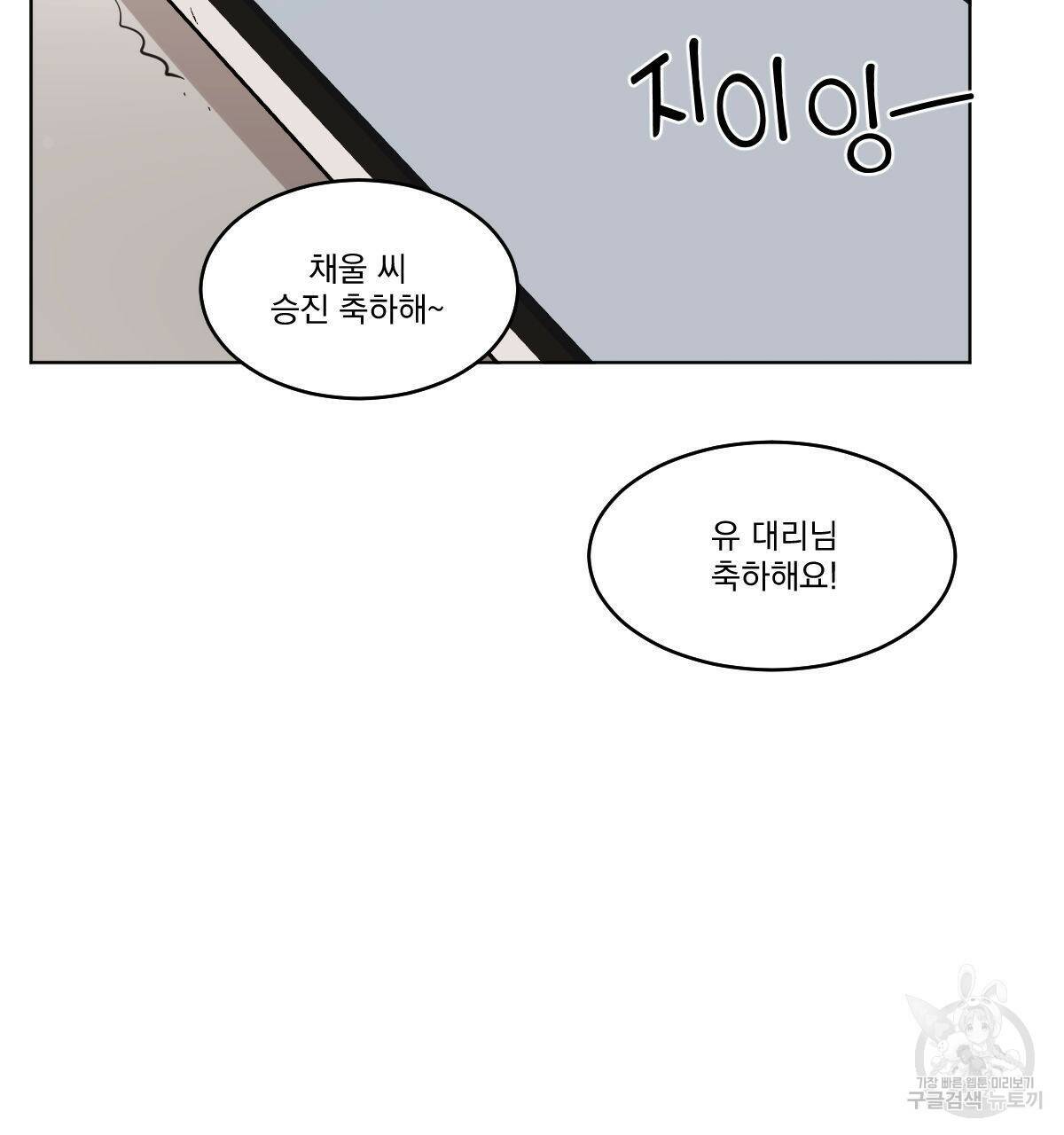 변온짐승 54화 6