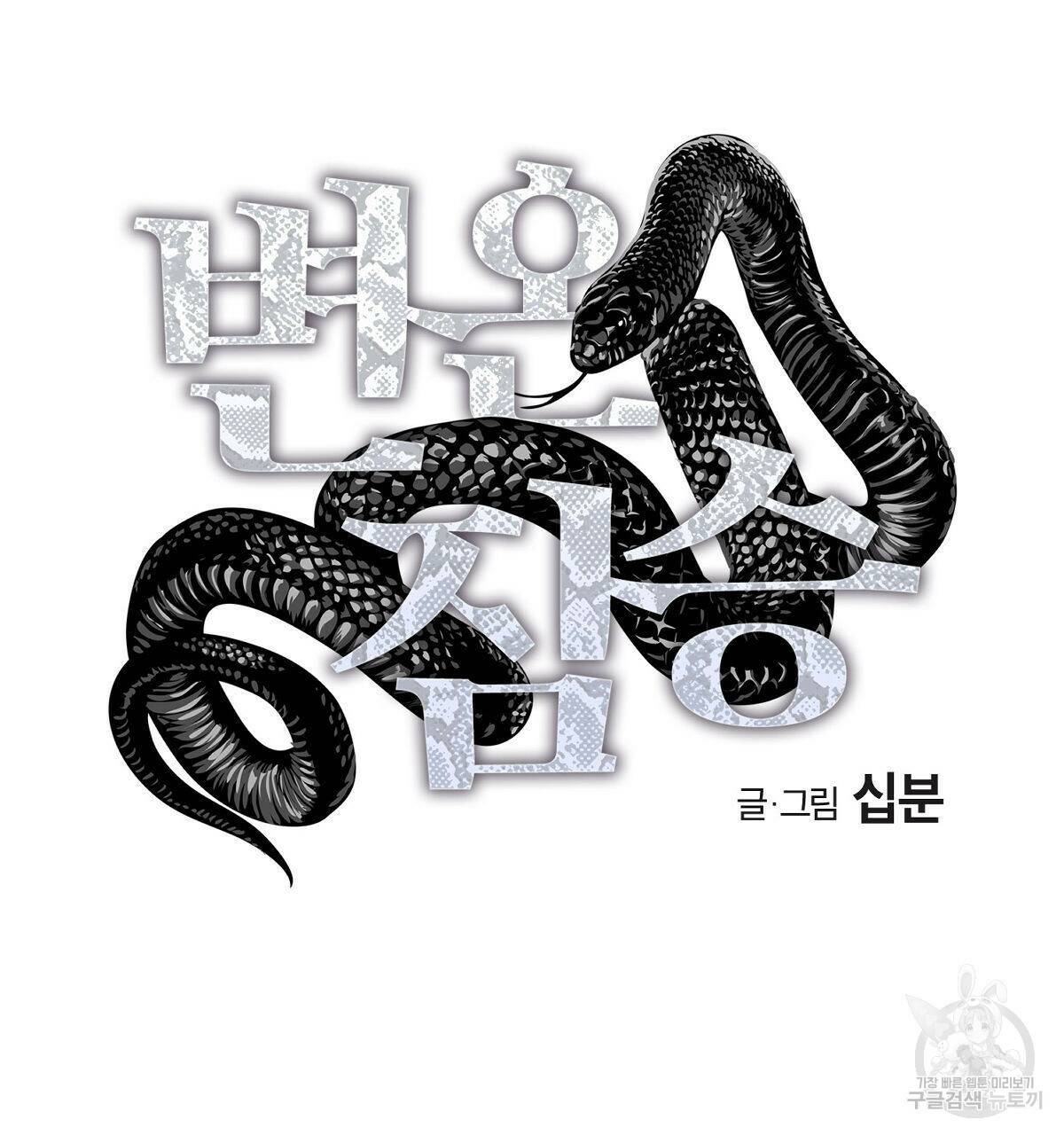 변온짐승 54화 7