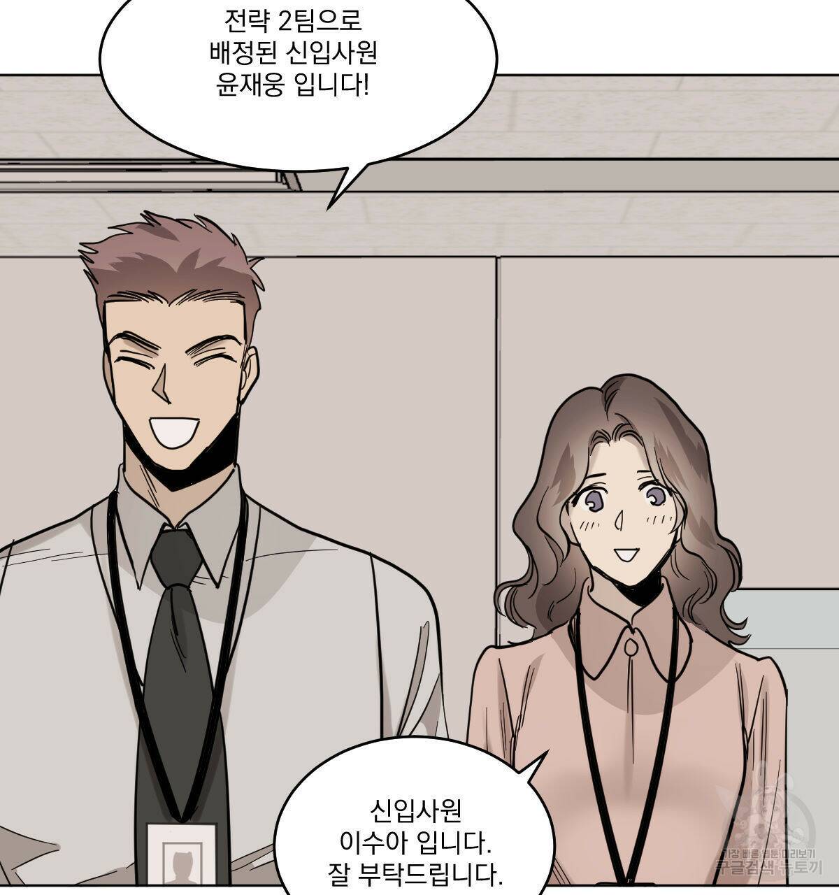 변온짐승 54화 9