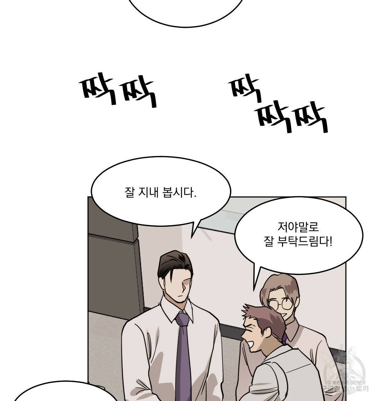 변온짐승 54화 10