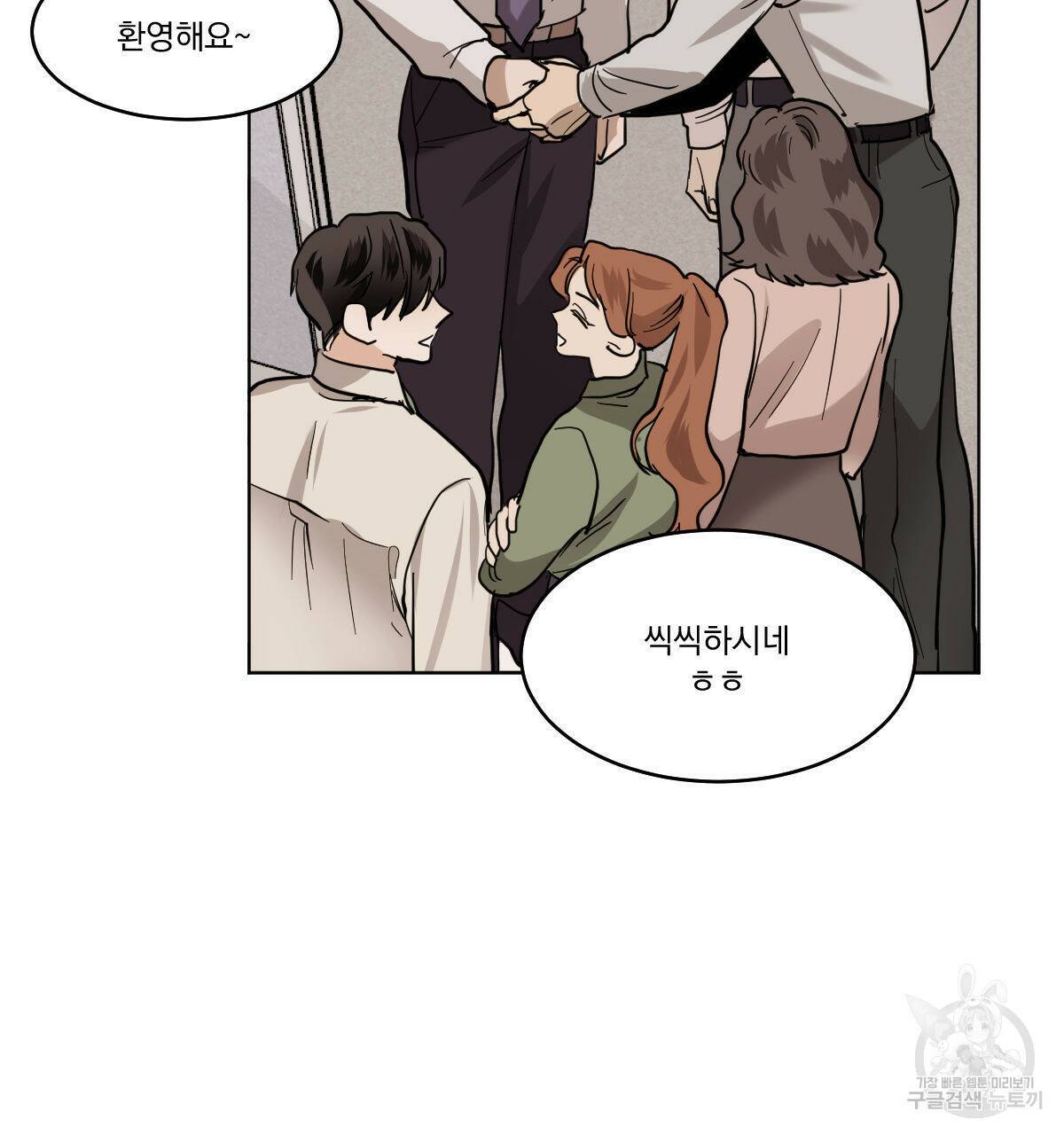 변온짐승 54화 11