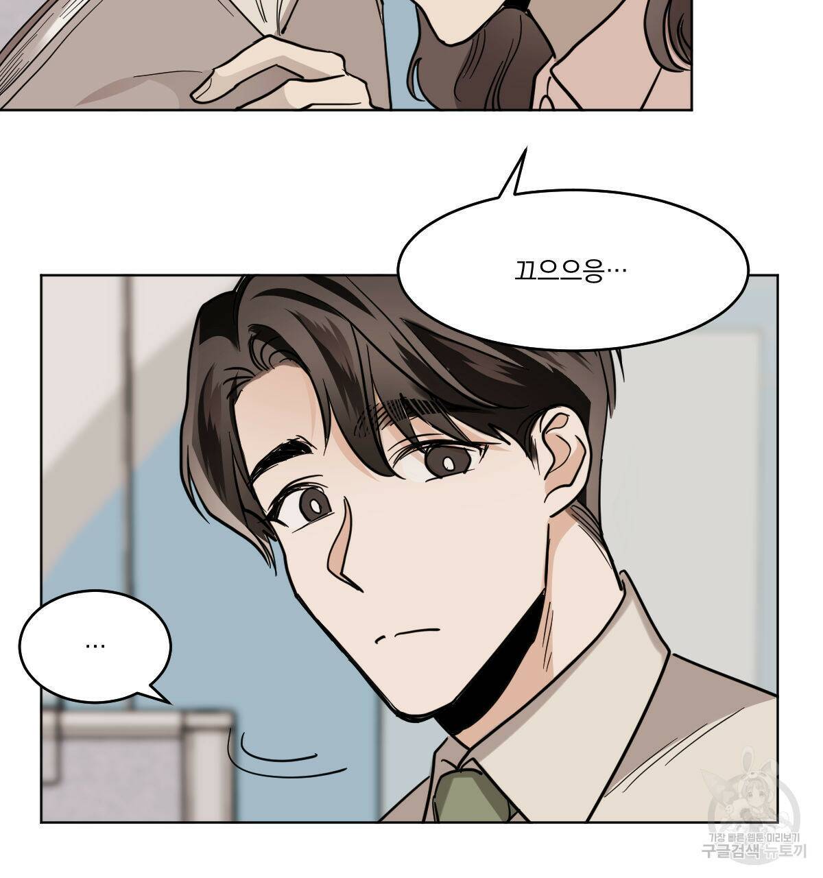 변온짐승 54화 13
