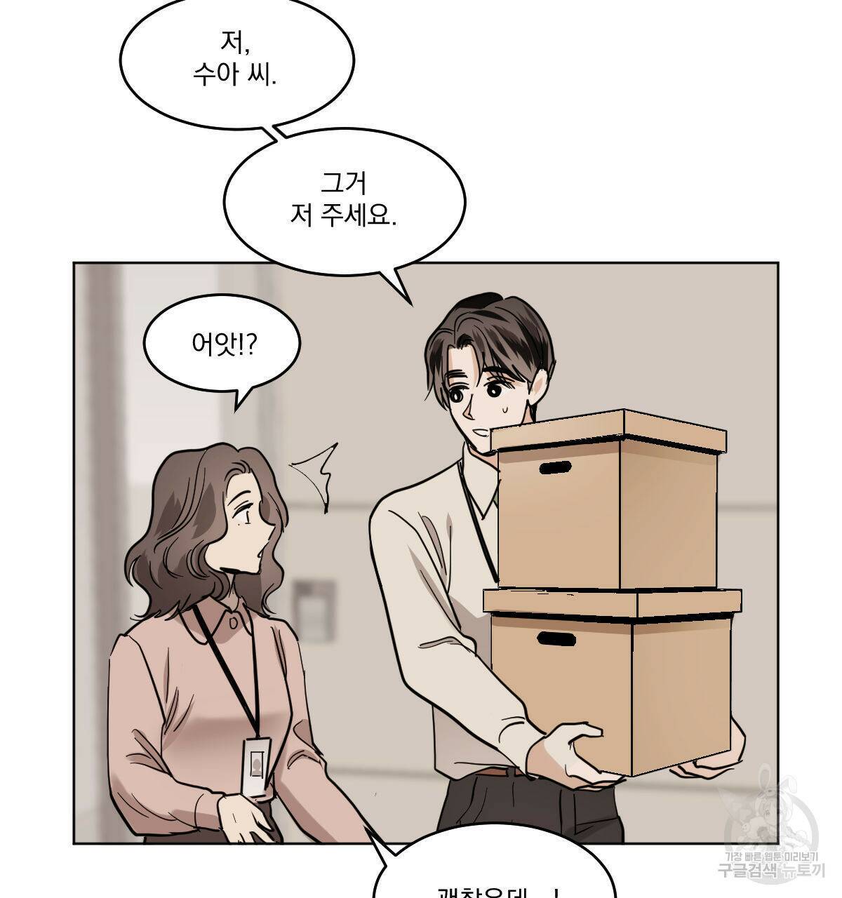 변온짐승 54화 16