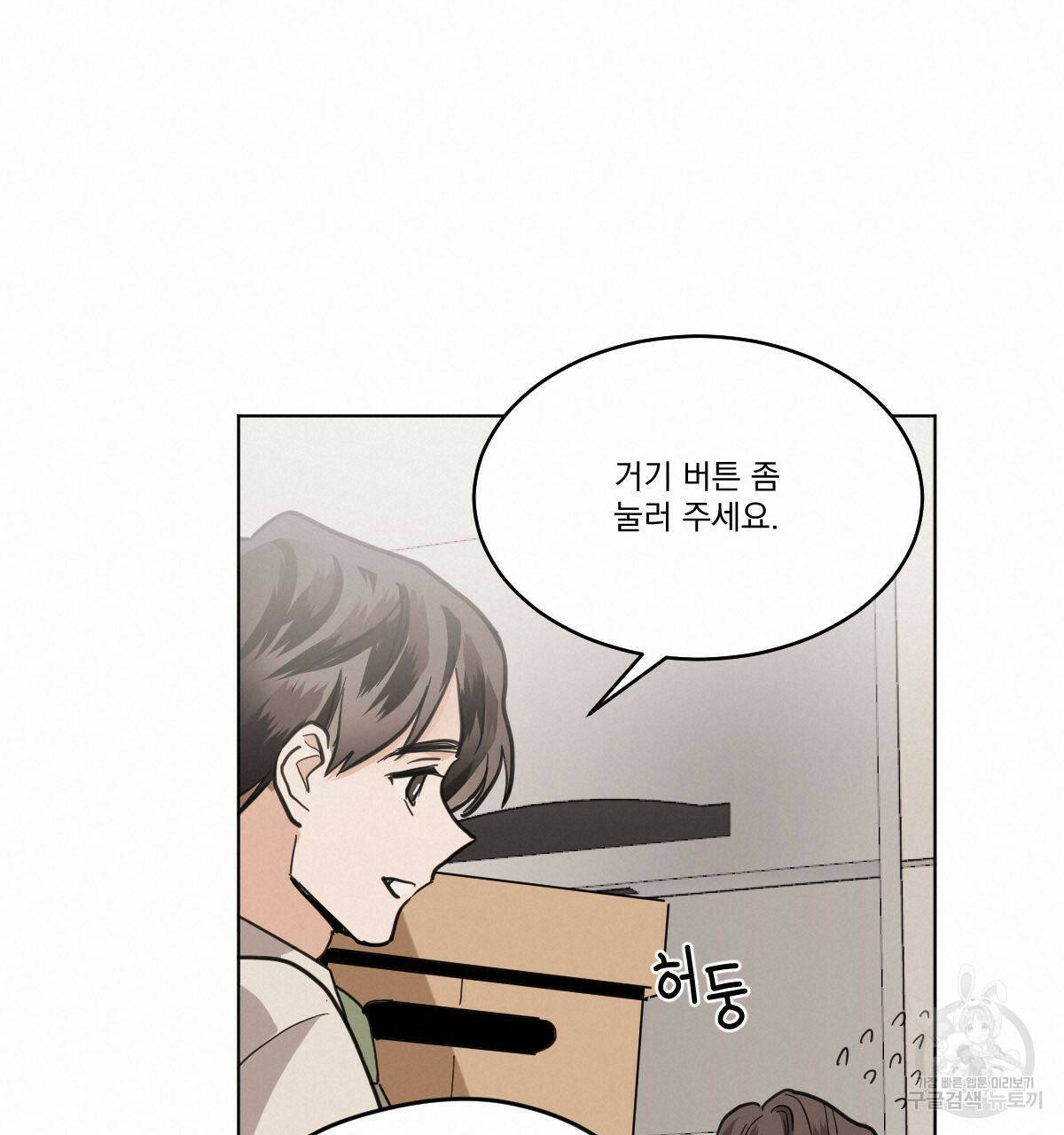 변온짐승 54화 18