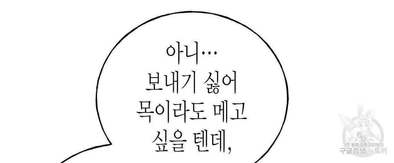 까마귀는 반짝이는 것을 좋아해 82화 4